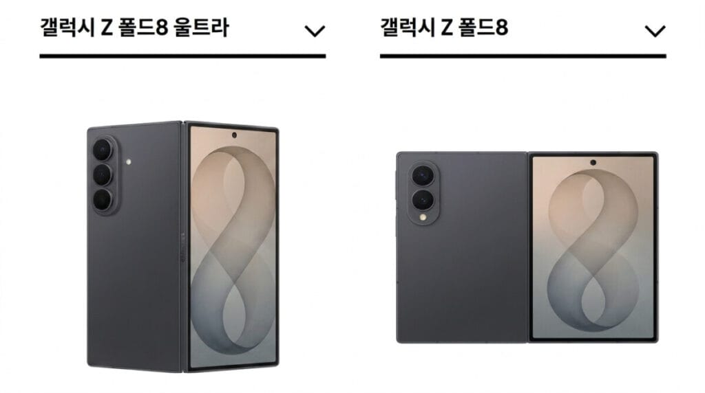 갤럭시Z폴드8 울트라 비교 이미지
