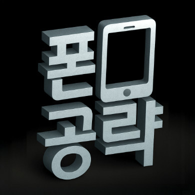 폰공략 로고 파일