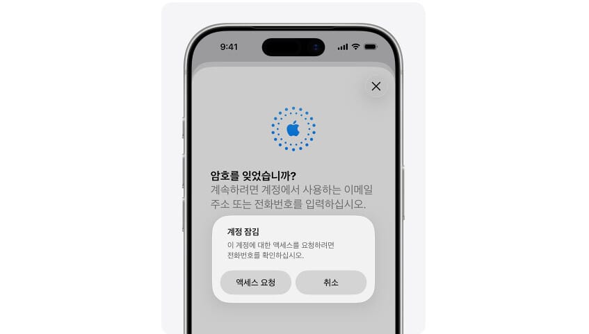 아이폰 비밀번호 분실 이미지