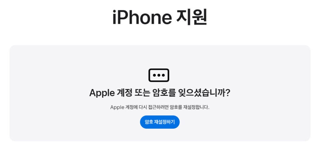 아이폰 비밀번호 찾기 지원 이미지