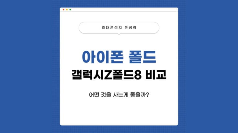 접는 아이폰 썸네일 이미지