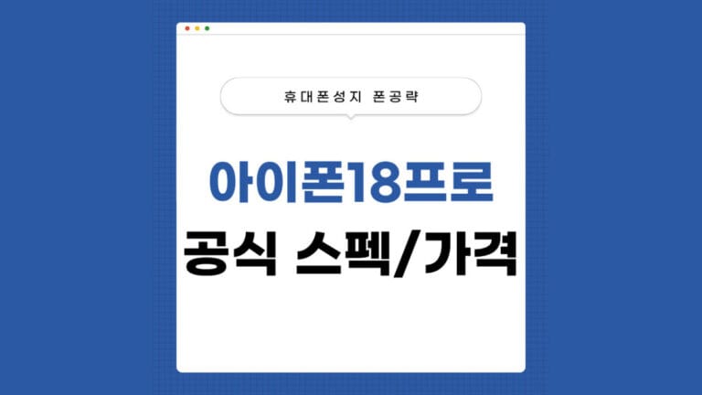 아이폰18프로 썸네일