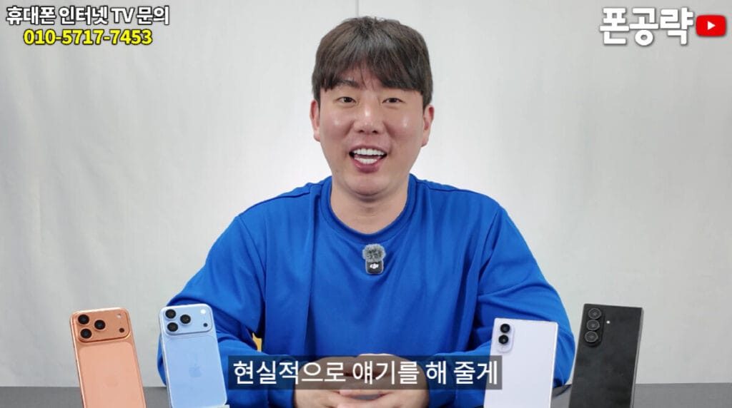 폰공략 유튜브 캡쳐